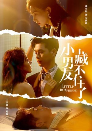 小男友藏不住了（81集）最新短剧抢先看
