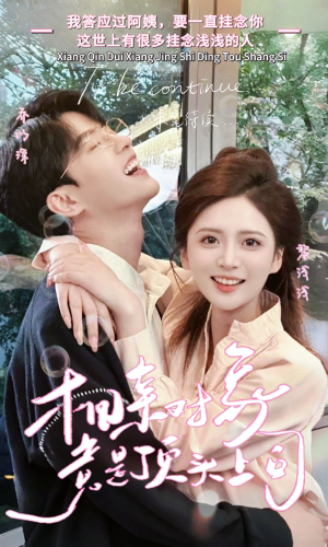 相亲对象竟是顶头上司（36集）在线播放