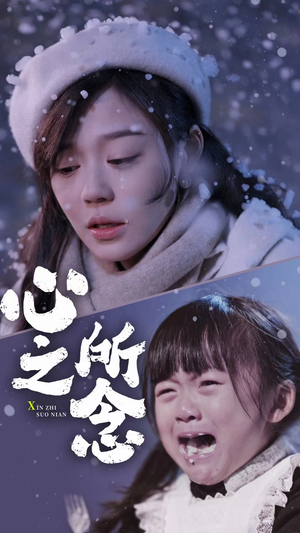 心之所念（87集）温柔追捕短剧