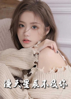 流云散尽不逢君（60集）百度在线观看