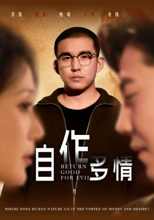 自作多情（49集）简直不要太好看