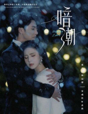 暗潮（58集）免费短剧看全集