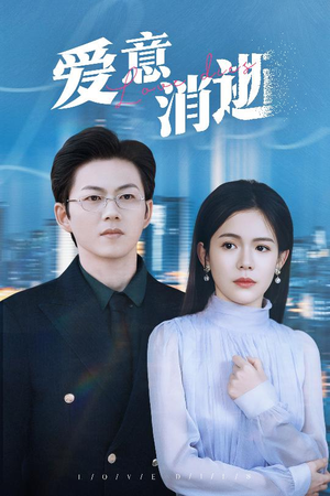 谨言空许负温柔（30集）古装热门短剧