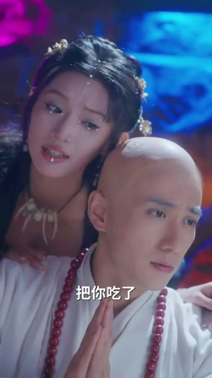施主你别啃了（50集）第一集