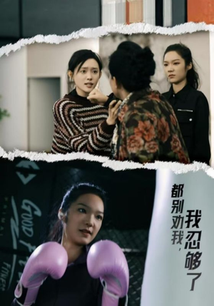 都别劝我了，我忍够了（31集）每天分享短剧