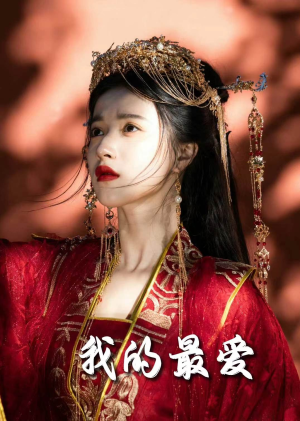毒妃进阶录（60集）在哪看