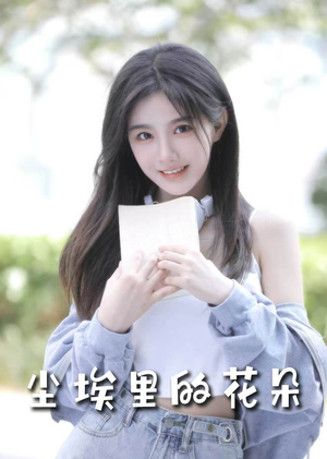 前路漫漫亦灿灿（74集） 全季一次看完