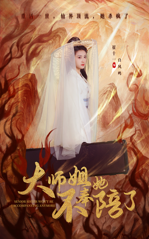 大师姐她不奉陪了（48集） 热门短剧来袭