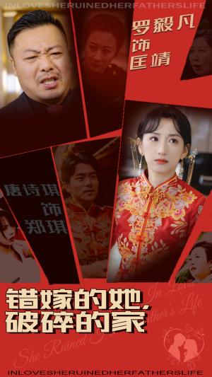 错嫁的她，破碎的家（32集） 评价怎么样