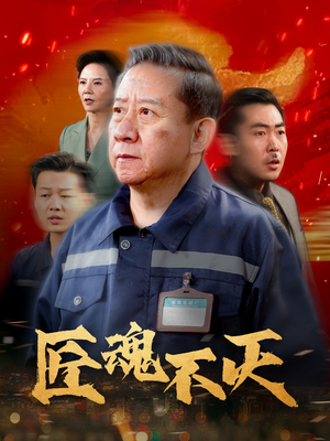 许你深渊（31集） 精彩短剧看全集