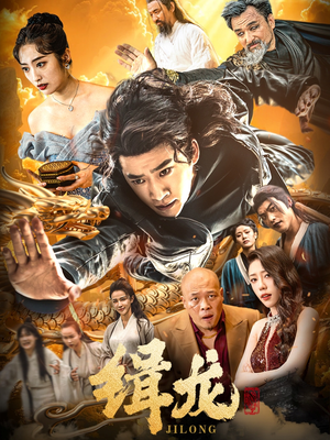 缉龙（88集） 观看软件