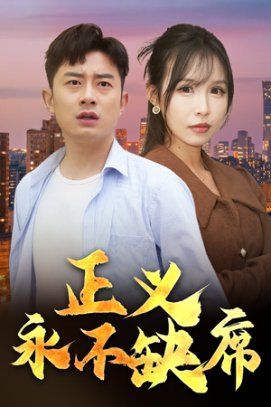家外有家（37集） 全剧免费观看