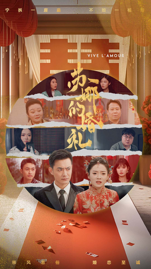 苏娜的婚礼（59集）短剧片段推荐
