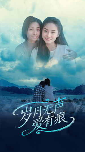 岁月无声爱有痕（71集） 在线看