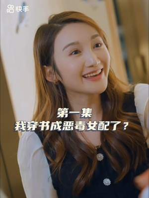 女主，对不起！ 短剧在哪个平台