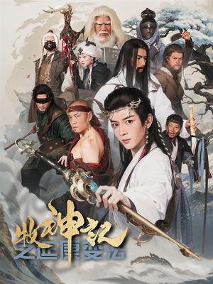 牧神记之延康变法（61集） 短剧解说全集