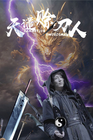 天谴赊刀人（62集） 精彩短剧后续