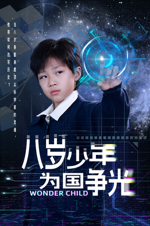八岁少年为国争光（33集）好看又上头短剧