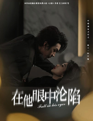 在他眼中沦陷（61集）精彩短剧来了