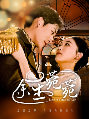 余生菀菀（71集）无需会员轻松看