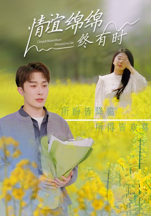 情谊绵绵终有时（71集）怎么看全集