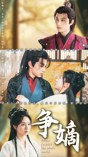 争嫡（67集）免费看短剧全集