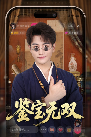 鉴宝无双（52集）最新热播短剧