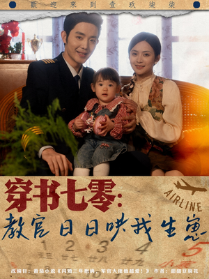 穿书七零：教官日日哄我生崽（81集）免费短剧完整版