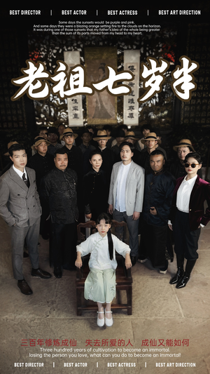 老祖七岁半（66集）免费短剧合集