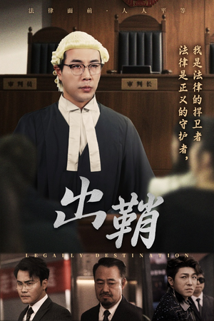 出鞘（70集）一个短剧看全集
