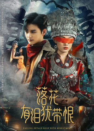 落花有泪犹带恨（35集）红果短剧免费看