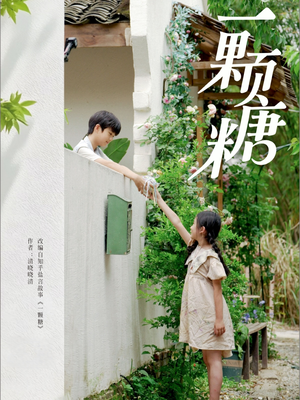 一颗糖（57集）好看短剧看不停