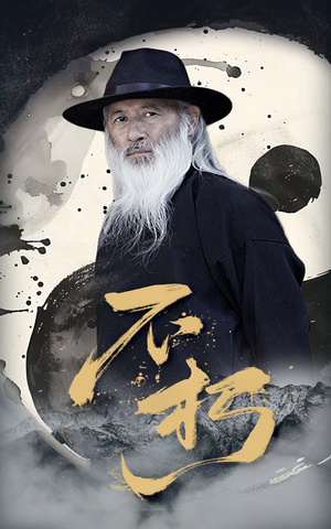 不朽（55集）一起看短剧