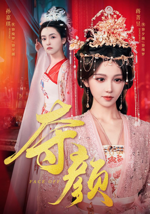 夺颜（56集）剧好看短剧推荐