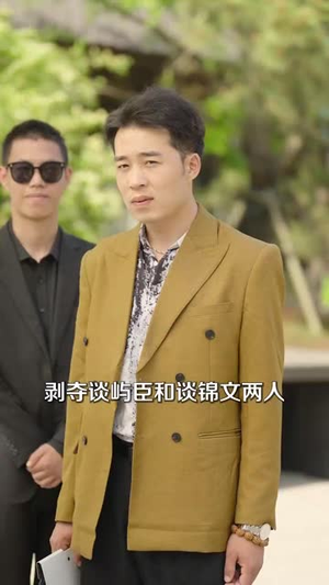 交易游戏（81集）短剧有好货推荐