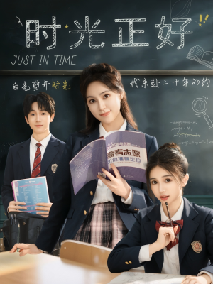 时光正好（60集）免费在线看