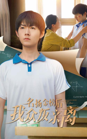 名扬金榜后我众叛亲离（56集）火热短剧抢先看