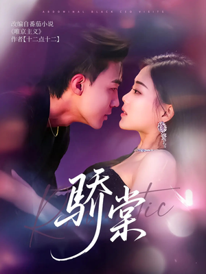 骄棠（80集）免费在线看