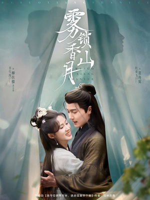 雾锁香山月（82集）全集一次看完
