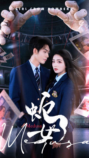 蛇女（64集）直接看到大结局