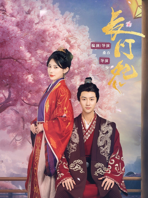 长门怨（50集）免费短剧大全