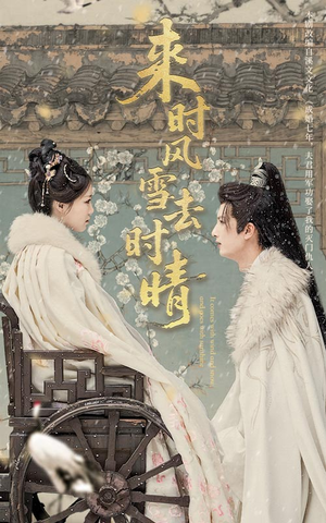 来时风雪去时晴（51集）在哪里看