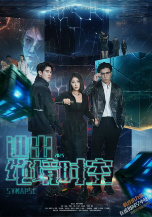 逃出绝境时空（55集）免费短剧合集