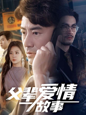 父辈爱情故事（62集）推荐热门短剧