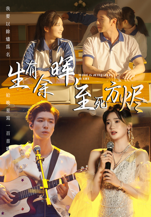 生有余晖，至死方烬（50集）看过的人都说好