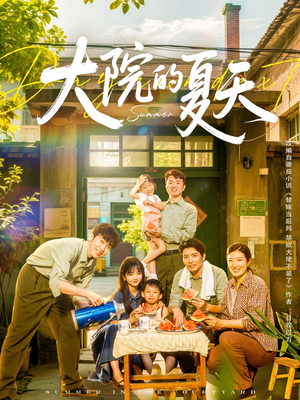 大院的夏天（60集）热门短剧看不停