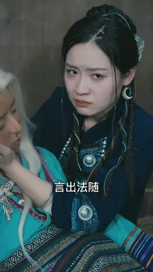 圣女她一言即灵（31集）精彩短剧分享