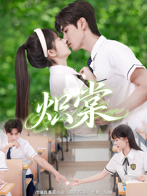 炽棠（62集）精彩短剧抢先看