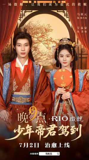 少年帝君驾到（6集全）好看短剧又来了