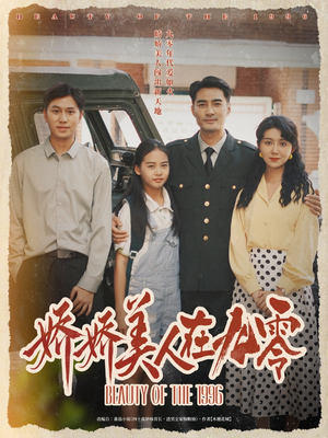 娇娇美人在九零（72集）免费短剧片段